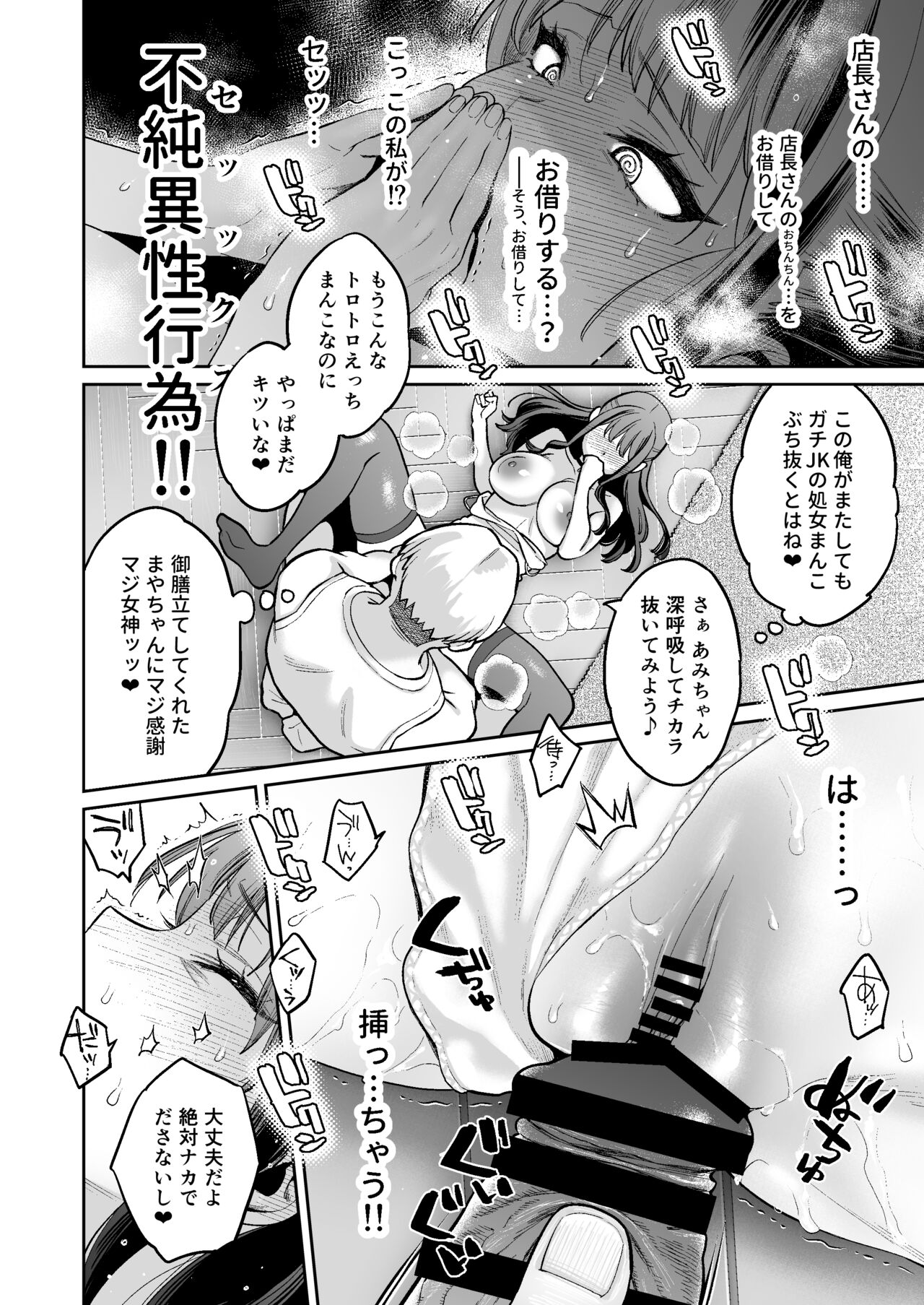 Kono Sex wa Engi desu!! #2 page 33 original parody - big breasts glasses hentai manga - read online free