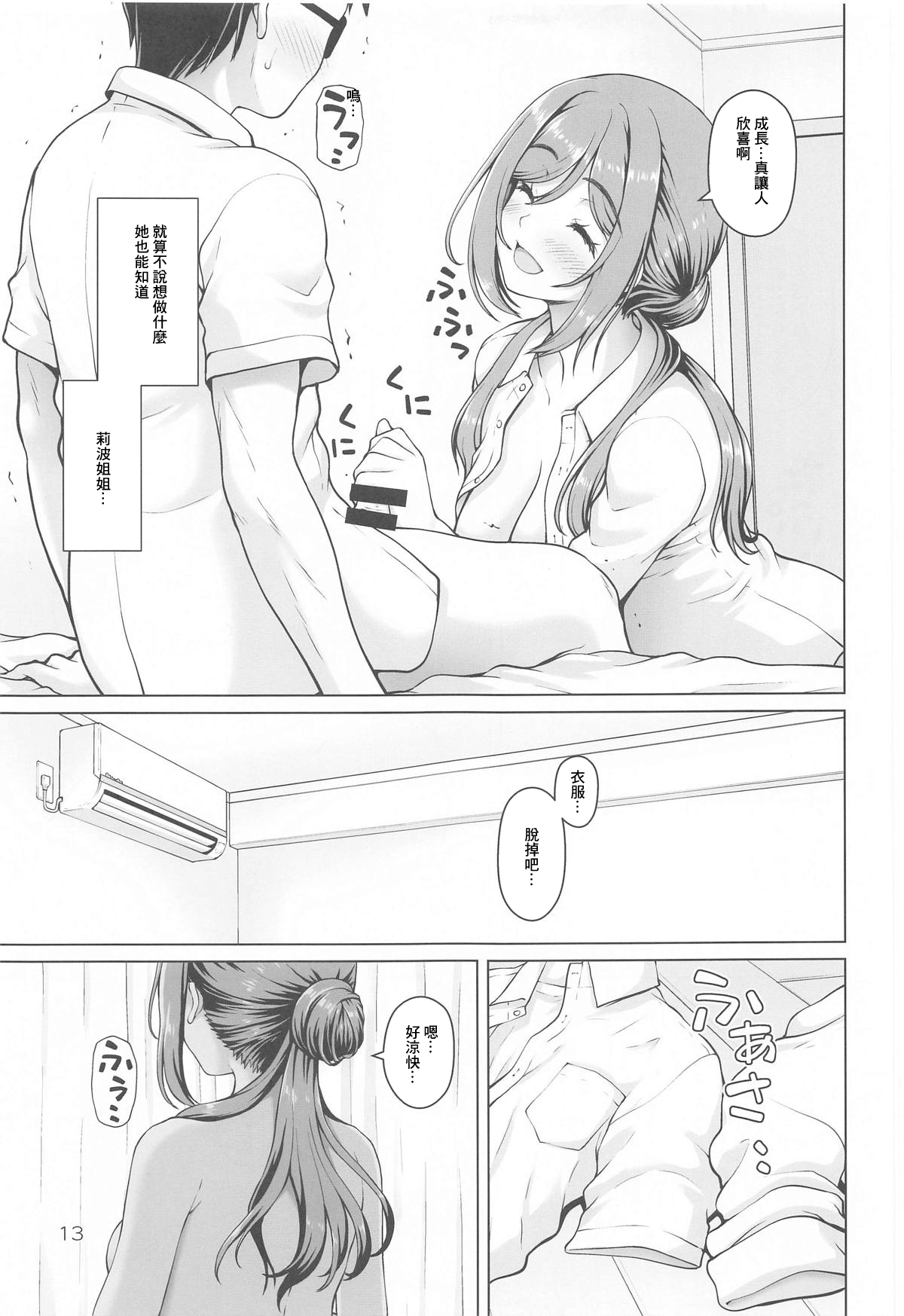 Onee-chan + - Page 12