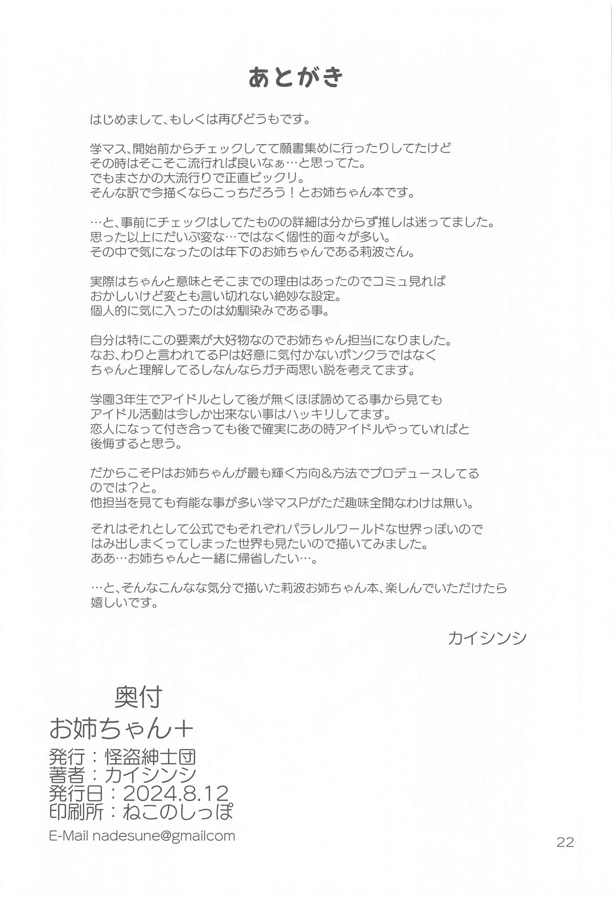 Onee-chan + page 21 featuring rinami himesaki the idolmaster parody - glasses sole female hentai manga - read online free