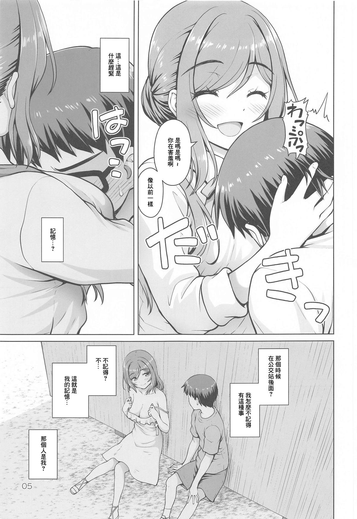 Onee-chan + - Page 4
