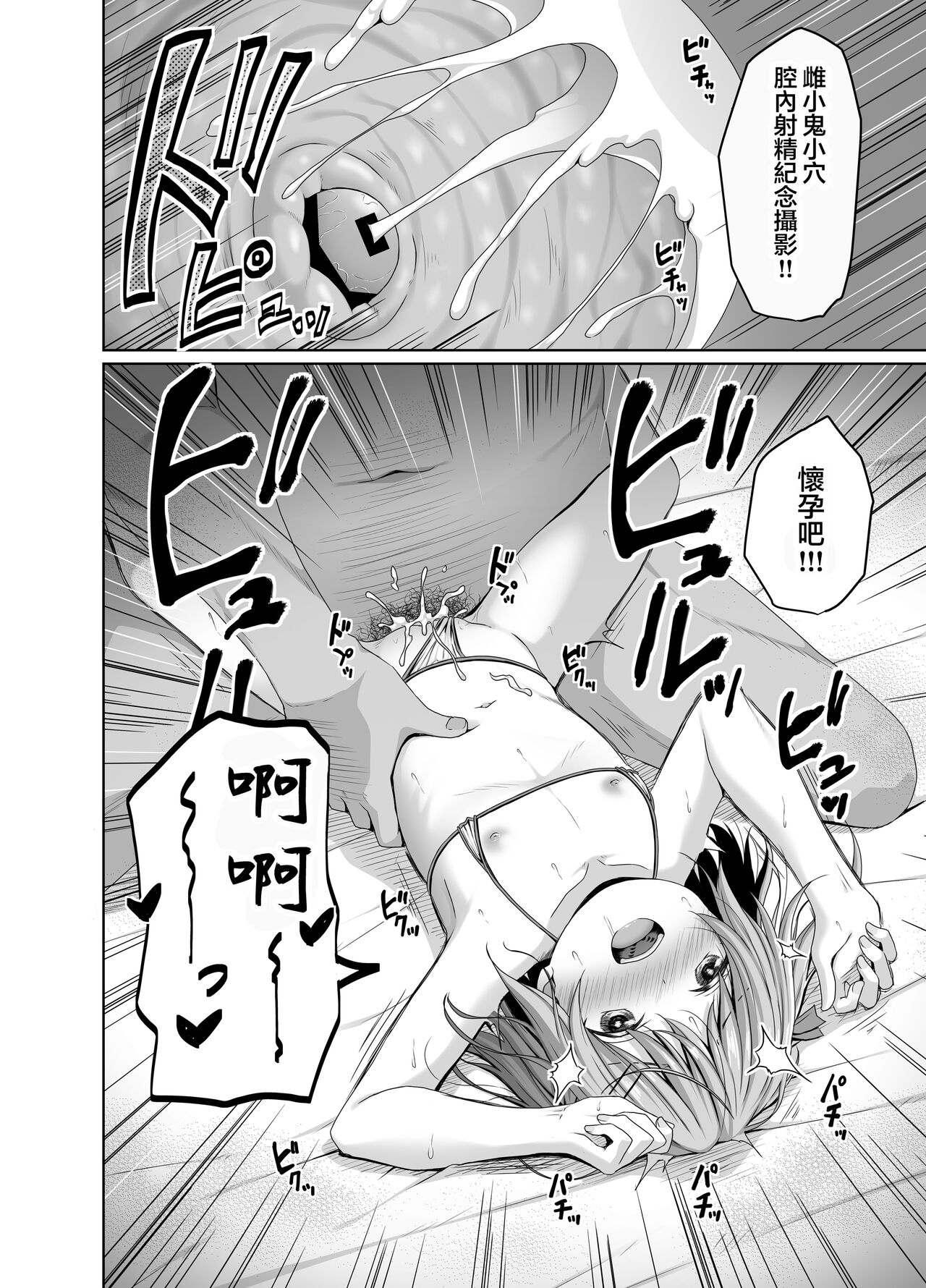 JS wa Okane Hoshisa ni Micro Bikini o Kiserareta - Page 21