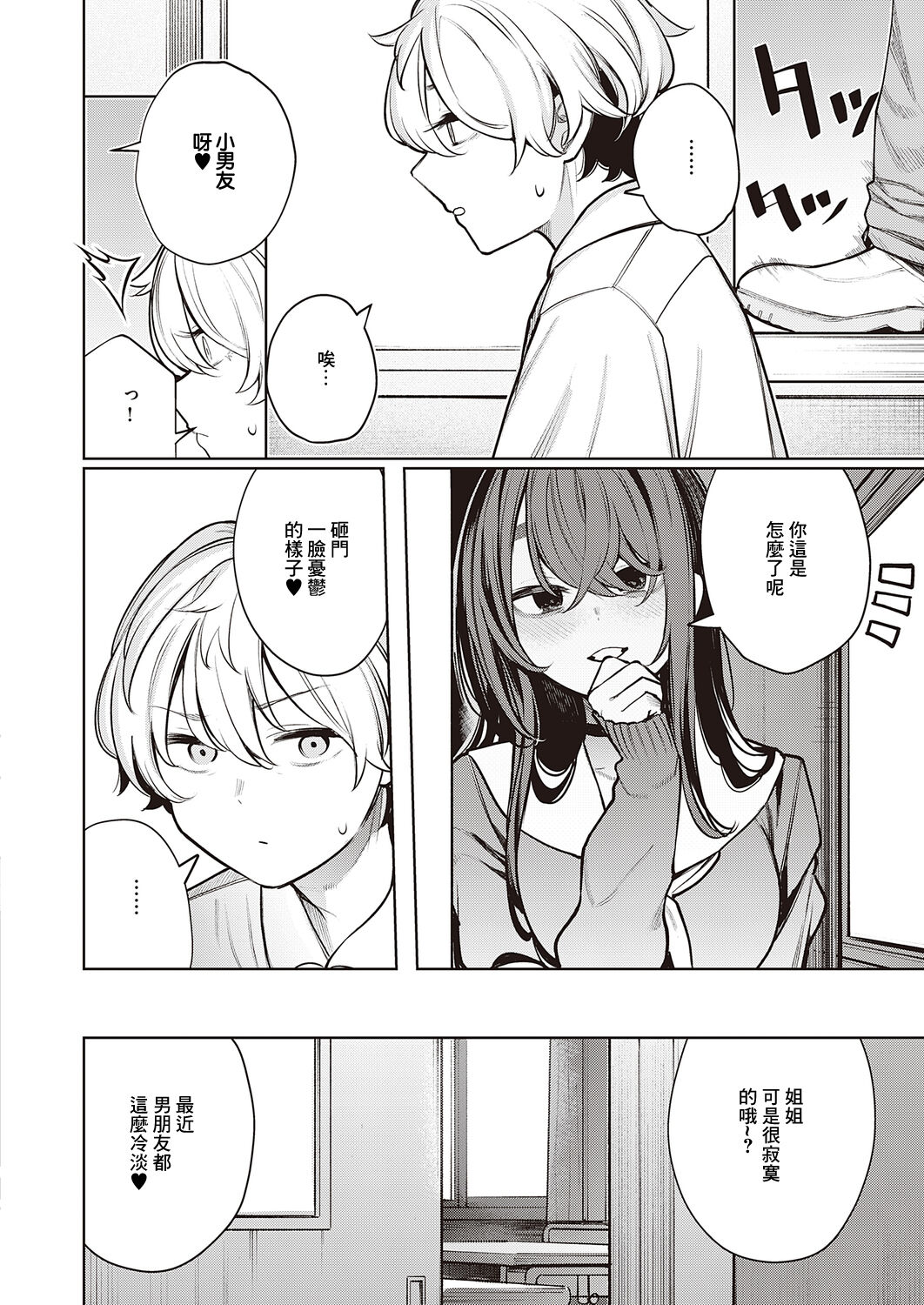 Hebi no Yuuwaku Kouhen | 毒蛇的誘惑 後篇 - Page 8
