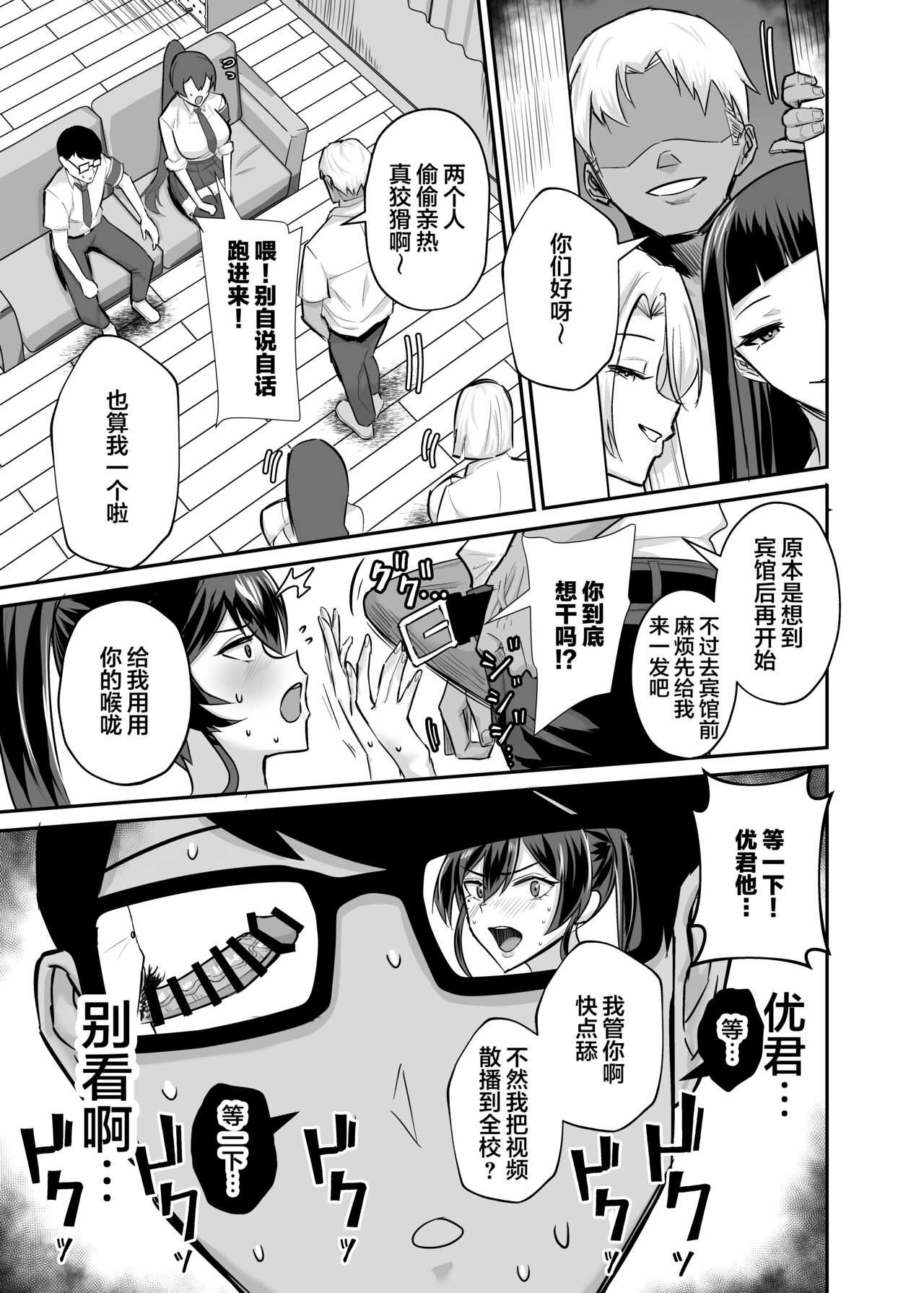 Kuppuku 2 - Page 6