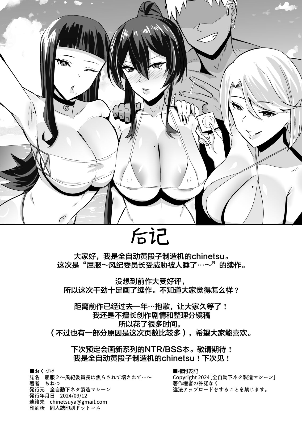 Kuppuku 2 page 74 original parody - big breasts swimsuit hentai manga - read online free