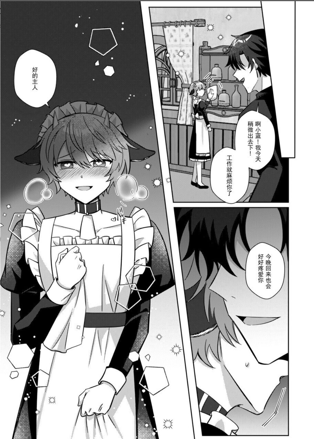 【HUGE1214148201(黒弧）】要来一杯牛奶吗 page 23 the kings avatar parody - maid anal hentai manga - read online free