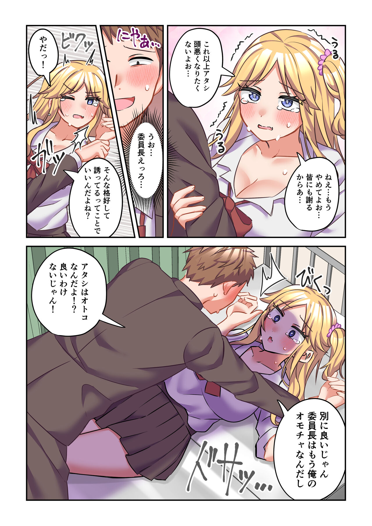 Iyami na Iinchou o Gal ni Kaihen Shite Mita - Page 22