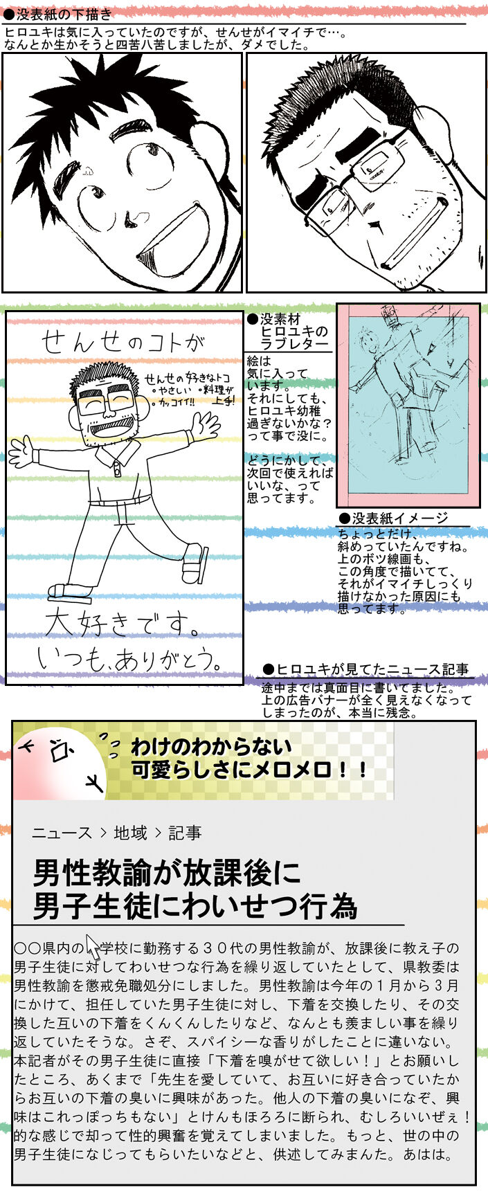 Sense! Issho ni Shikoshiko no Maki - Page 27