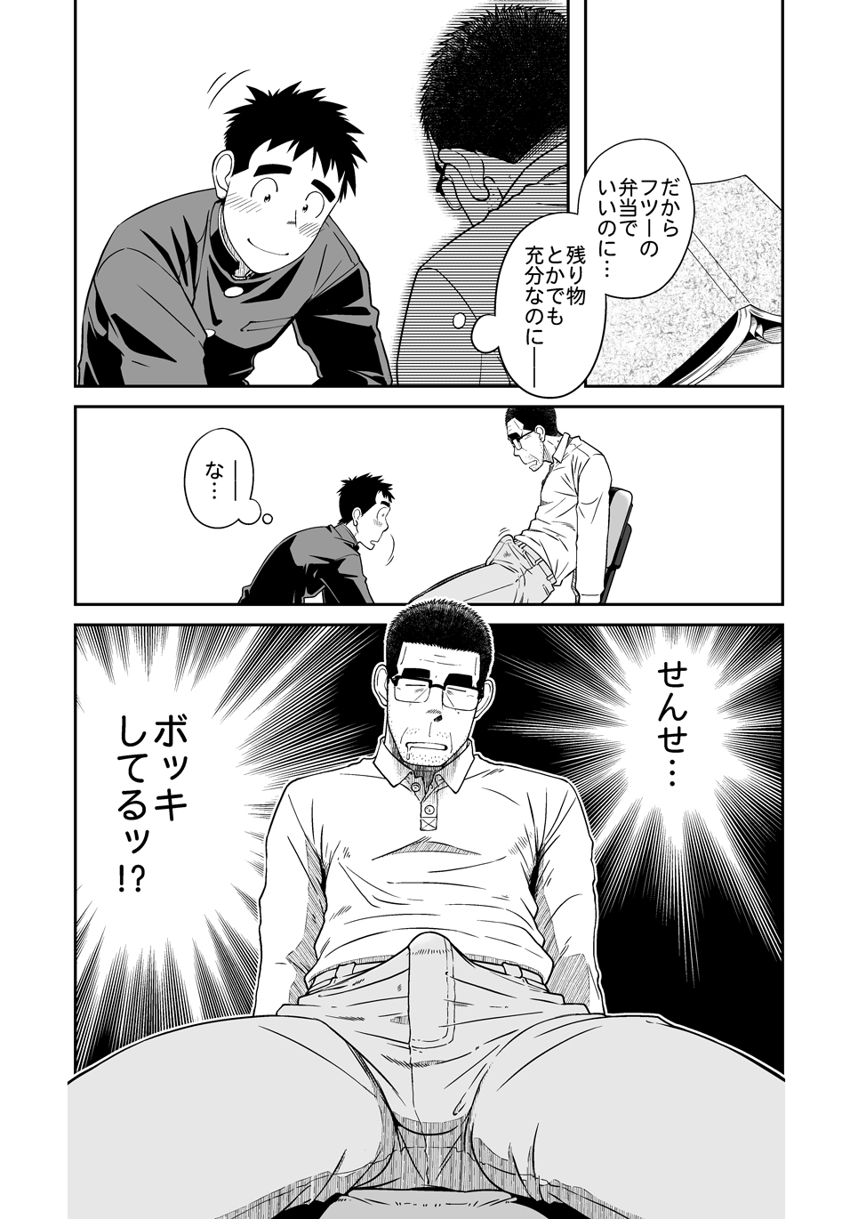 Sense! Issho ni Shikoshiko no Maki - Page 9