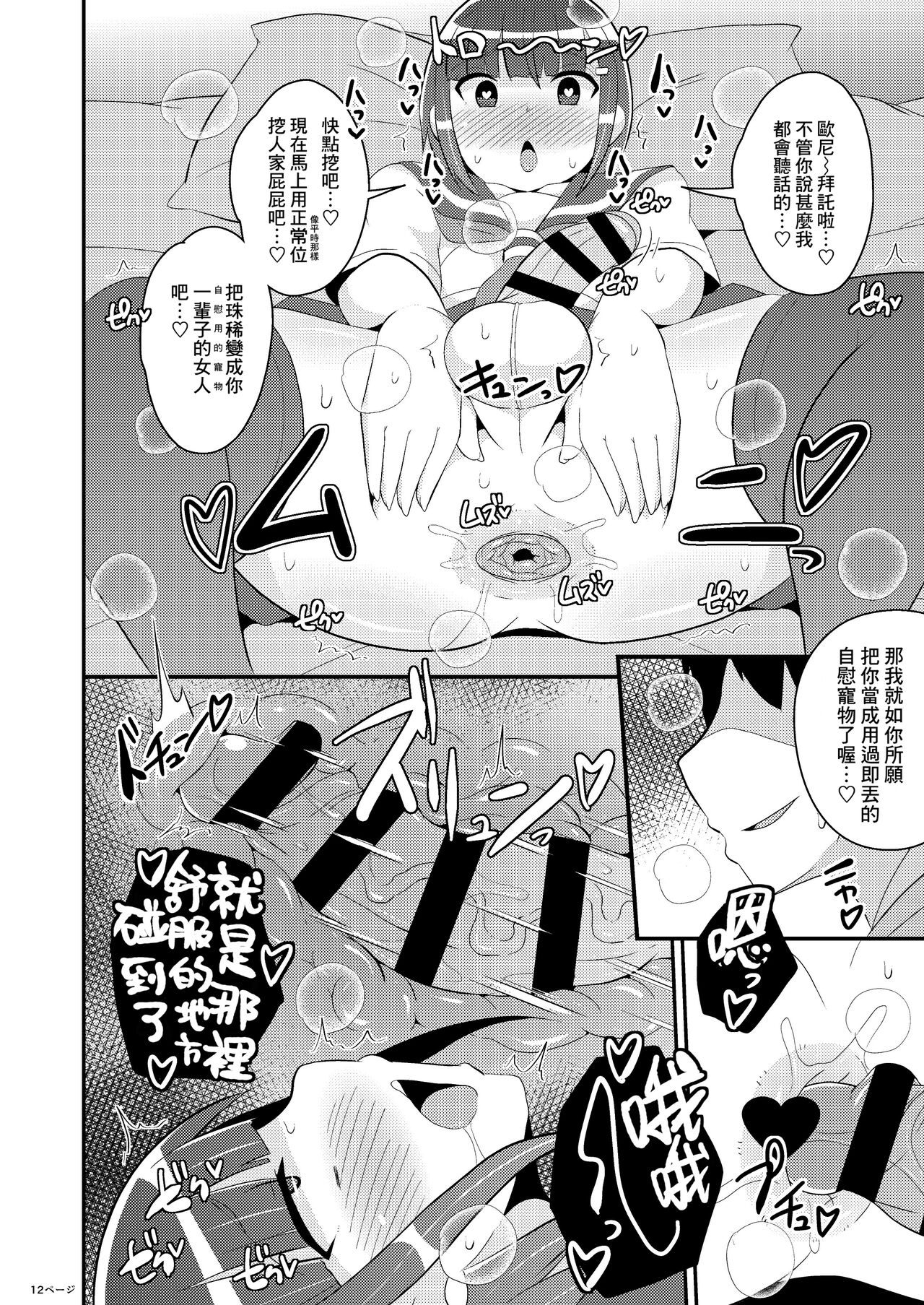 Hatsujou Okama no Seishori Gakari - Page 12
