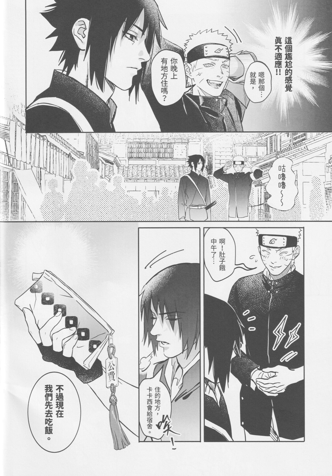 Tuánshàn de liúyí page 11 featuring naruto uzumaki naruto parody - uncensored anal hentai manga - read online free