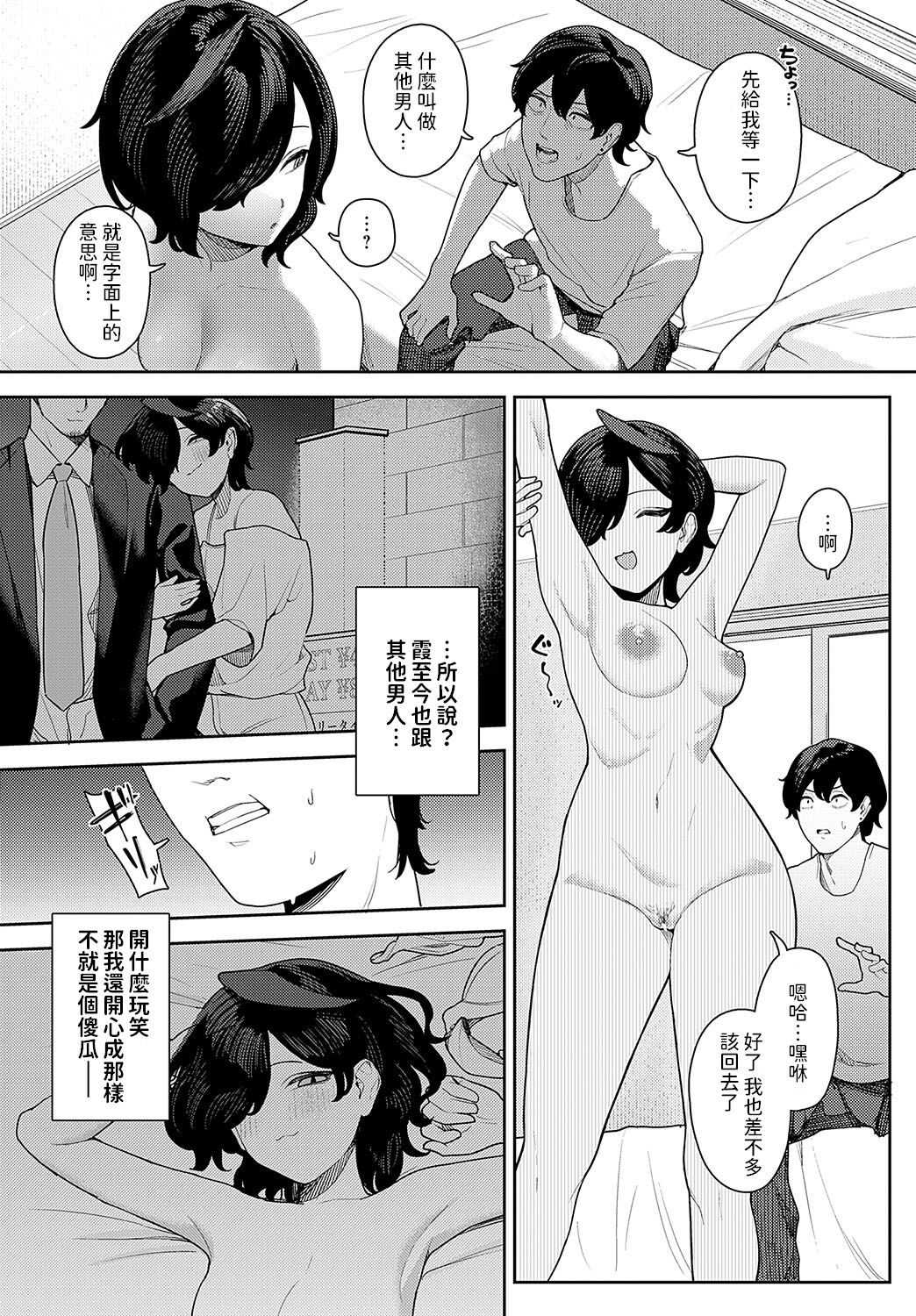 Ounuma Kasumi wa Maji no Kasu page 14 - full censorship nakadashi hentai manga - read online free