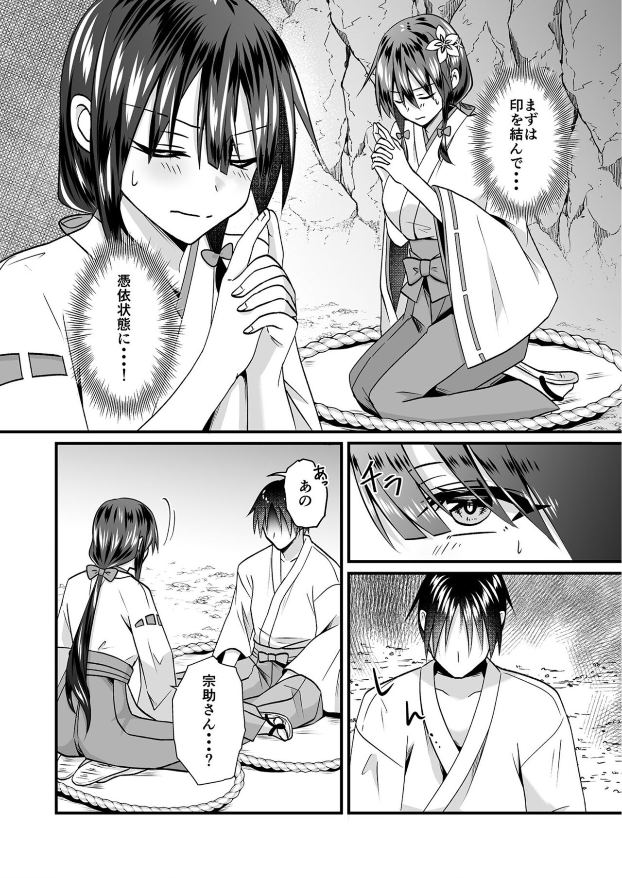 Watashi no Naka de Ikinasai! 1-6 - Page 12