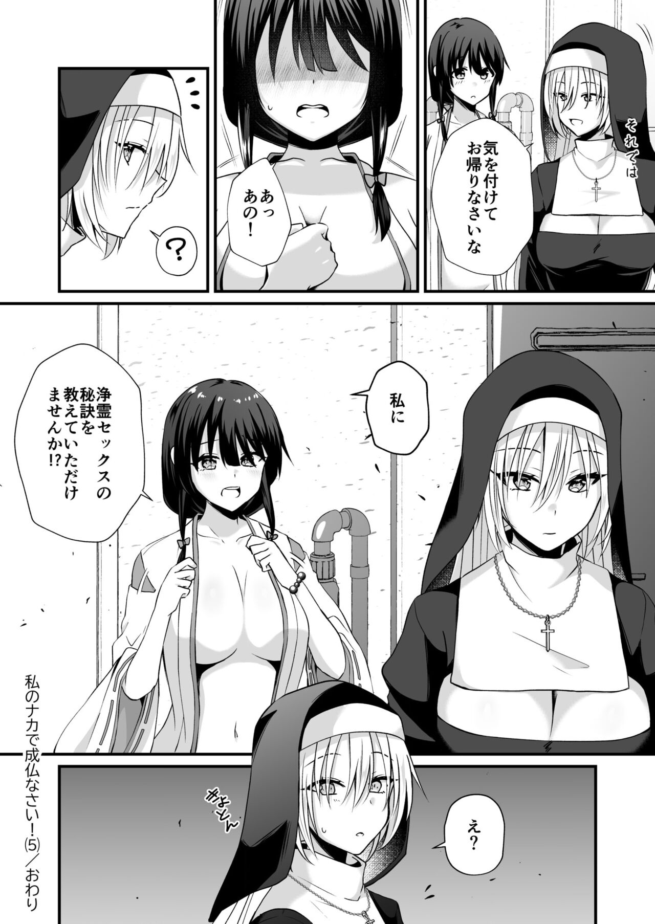 Watashi no Naka de Ikinasai! 1-6 page 155 - big breasts nun hentai manga - read online free