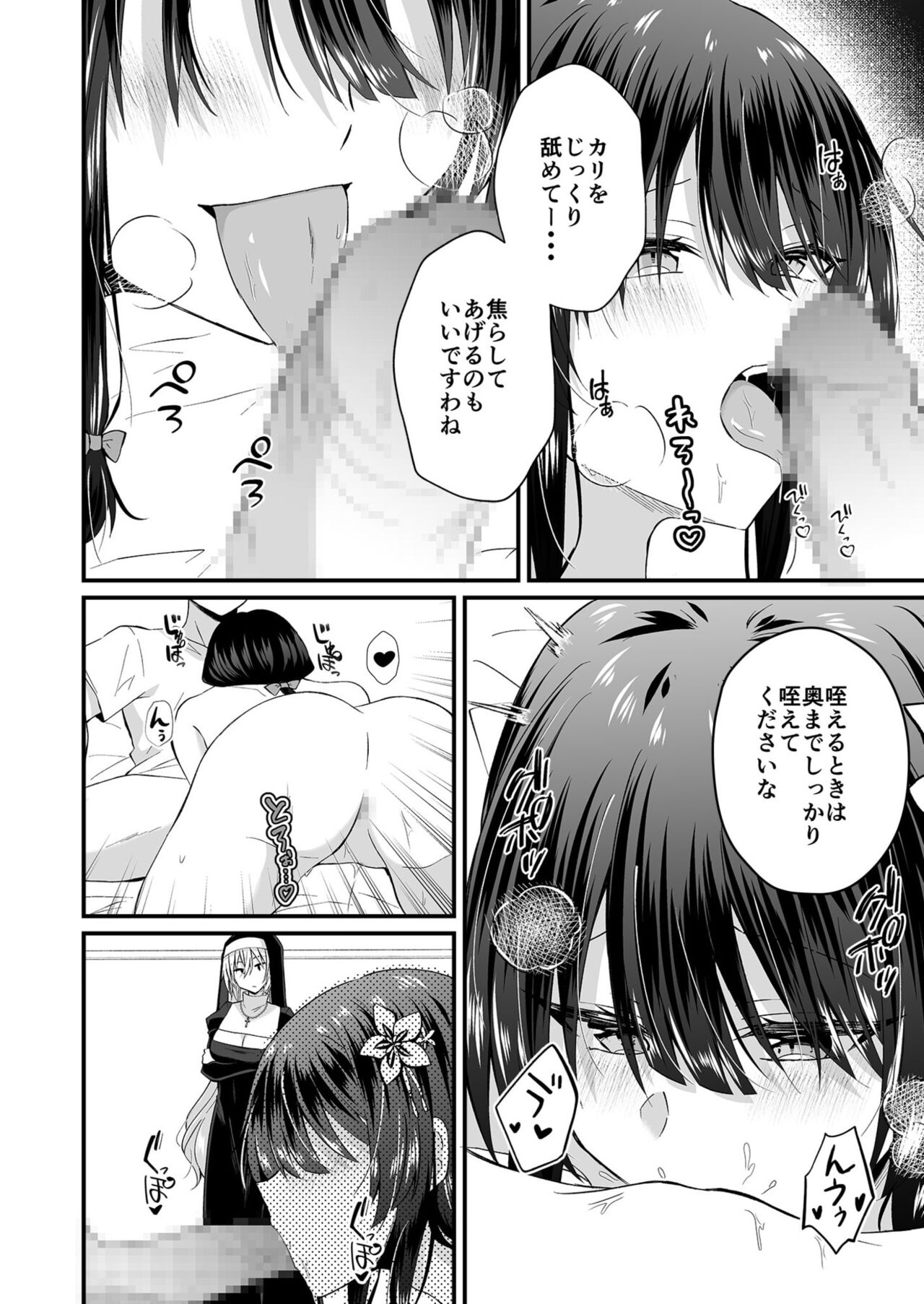 Watashi no Naka de Ikinasai! 1-6 page 168 - big breasts nun hentai manga - read online free