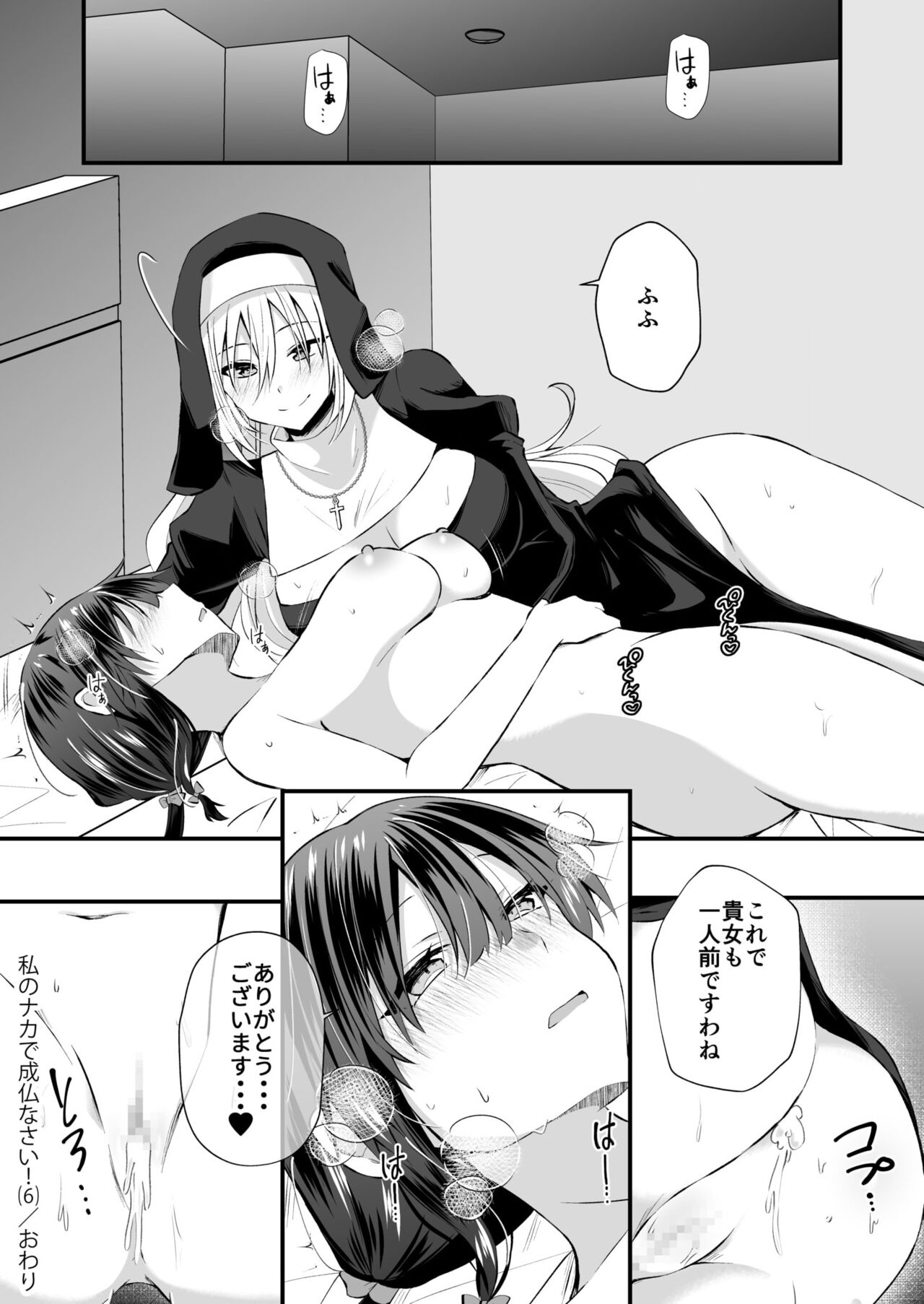 Watashi no Naka de Ikinasai! 1-6 - Page 185