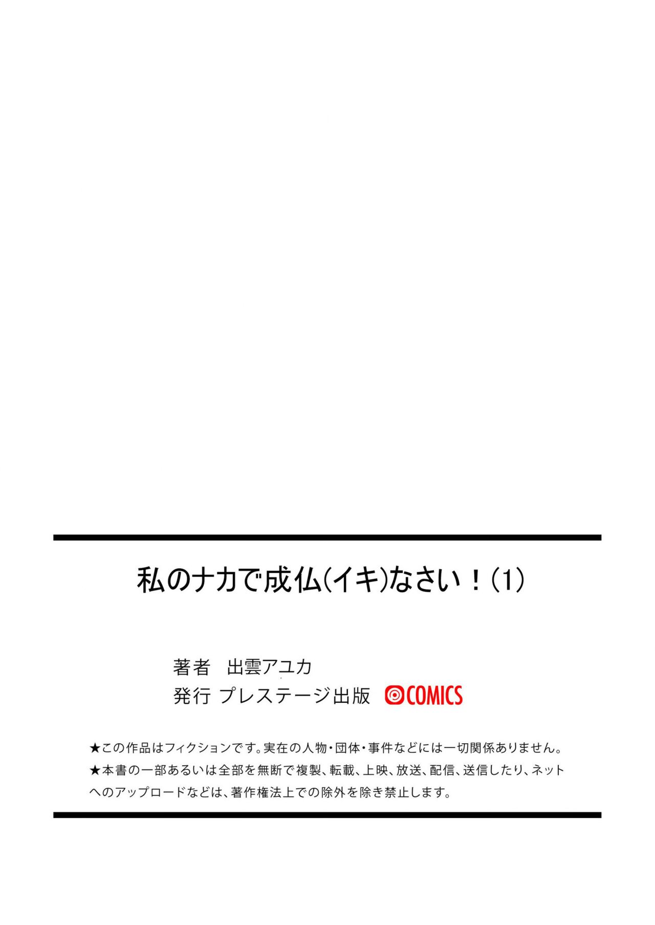 Watashi no Naka de Ikinasai! 1-6 - Page 33