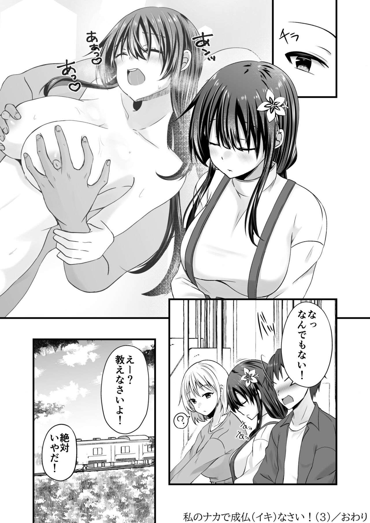 Watashi no Naka de Ikinasai! 1-6 page 98 - big breasts nun hentai manga - read online free