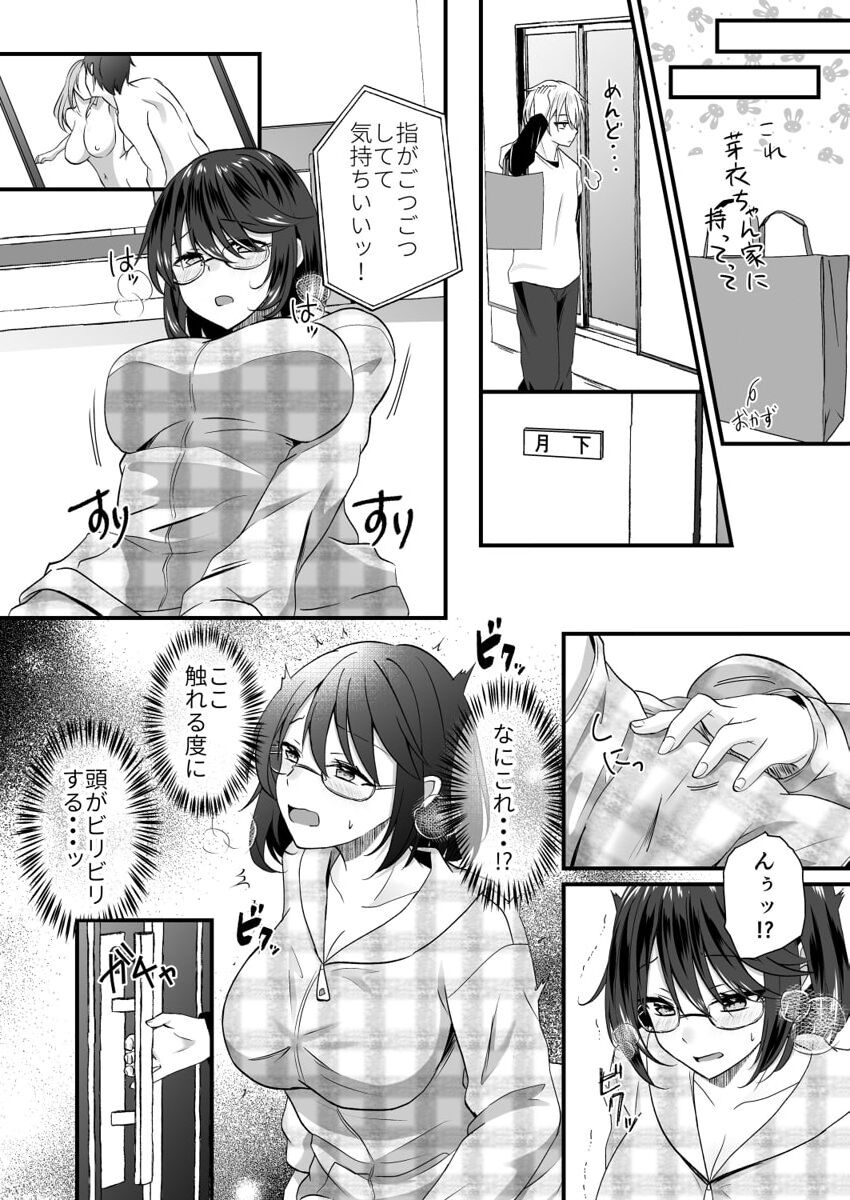 [Izumo Ayuka] Osananajimi no Tawawa na Himitsu ~Ore no Jimiko ga Ero sugiru no ga Warui~ 1-8 - Page 10
