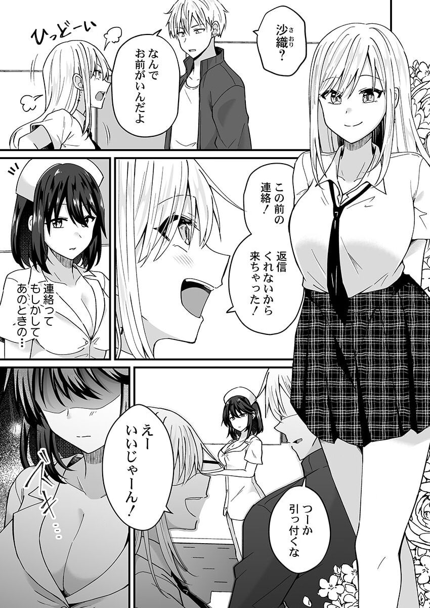 [Izumo Ayuka] Osananajimi no Tawawa na Himitsu ~Ore no Jimiko ga Ero sugiru no ga Warui~ 1-8 page 100 - big breasts full censorship hentai manga - read online free