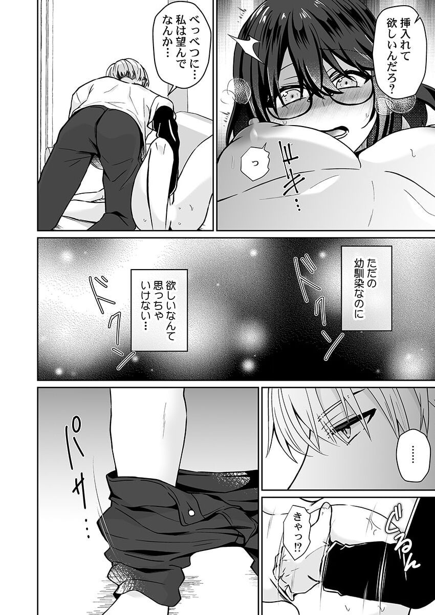 [Izumo Ayuka] Osananajimi no Tawawa na Himitsu ~Ore no Jimiko ga Ero sugiru no ga Warui~ 1-8 page 159 - big breasts full censorship hentai manga - read online free