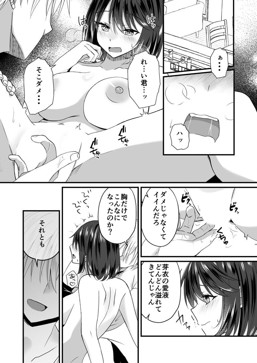 [Izumo Ayuka] Osananajimi no Tawawa na Himitsu ~Ore no Jimiko ga Ero sugiru no ga Warui~ 1-8 - Page 18