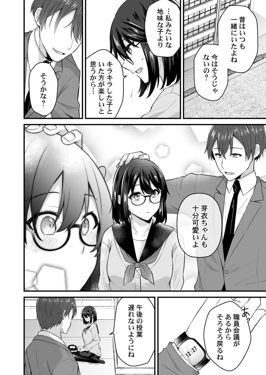 [Izumo Ayuka] Osananajimi no Tawawa na Himitsu ~Ore no Jimiko ga Ero sugiru no ga Warui~ 1-8 page 180 - big breasts full censorship hentai manga - read online free