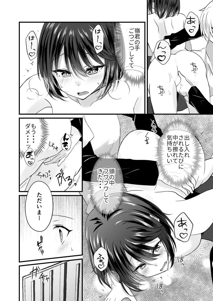 [Izumo Ayuka] Osananajimi no Tawawa na Himitsu ~Ore no Jimiko ga Ero sugiru no ga Warui~ 1-8 - Page 20