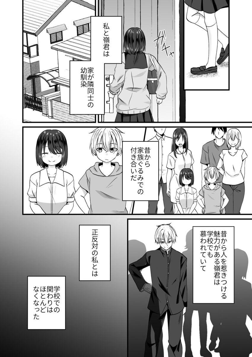 [Izumo Ayuka] Osananajimi no Tawawa na Himitsu ~Ore no Jimiko ga Ero sugiru no ga Warui~ 1-8 - Page 6