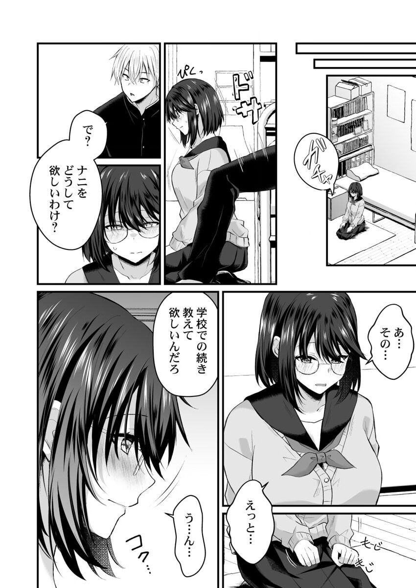 [Izumo Ayuka] Osananajimi no Tawawa na Himitsu ~Ore no Jimiko ga Ero sugiru no ga Warui~ 1-8 page 64 - big breasts full censorship hentai manga - read online free