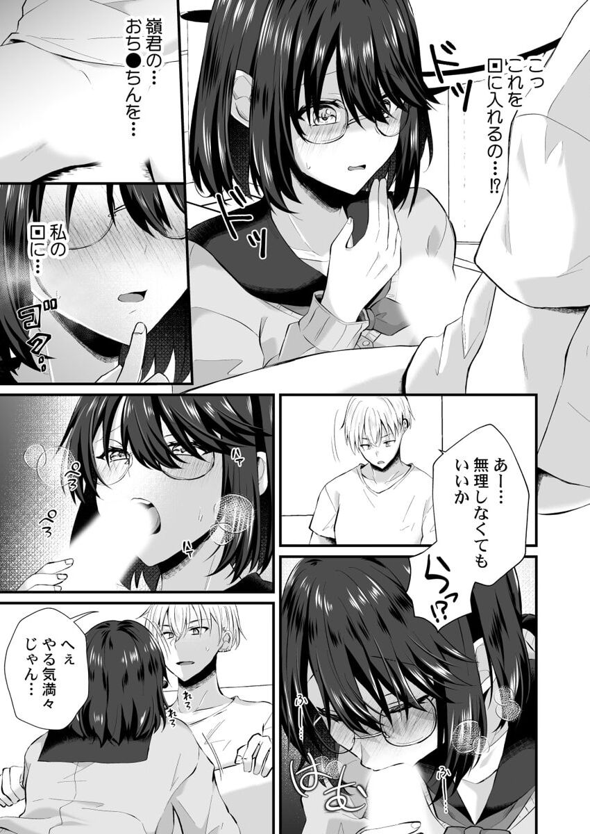 [Izumo Ayuka] Osananajimi no Tawawa na Himitsu ~Ore no Jimiko ga Ero sugiru no ga Warui~ 1-8 page 67 - big breasts full censorship hentai manga - read online free