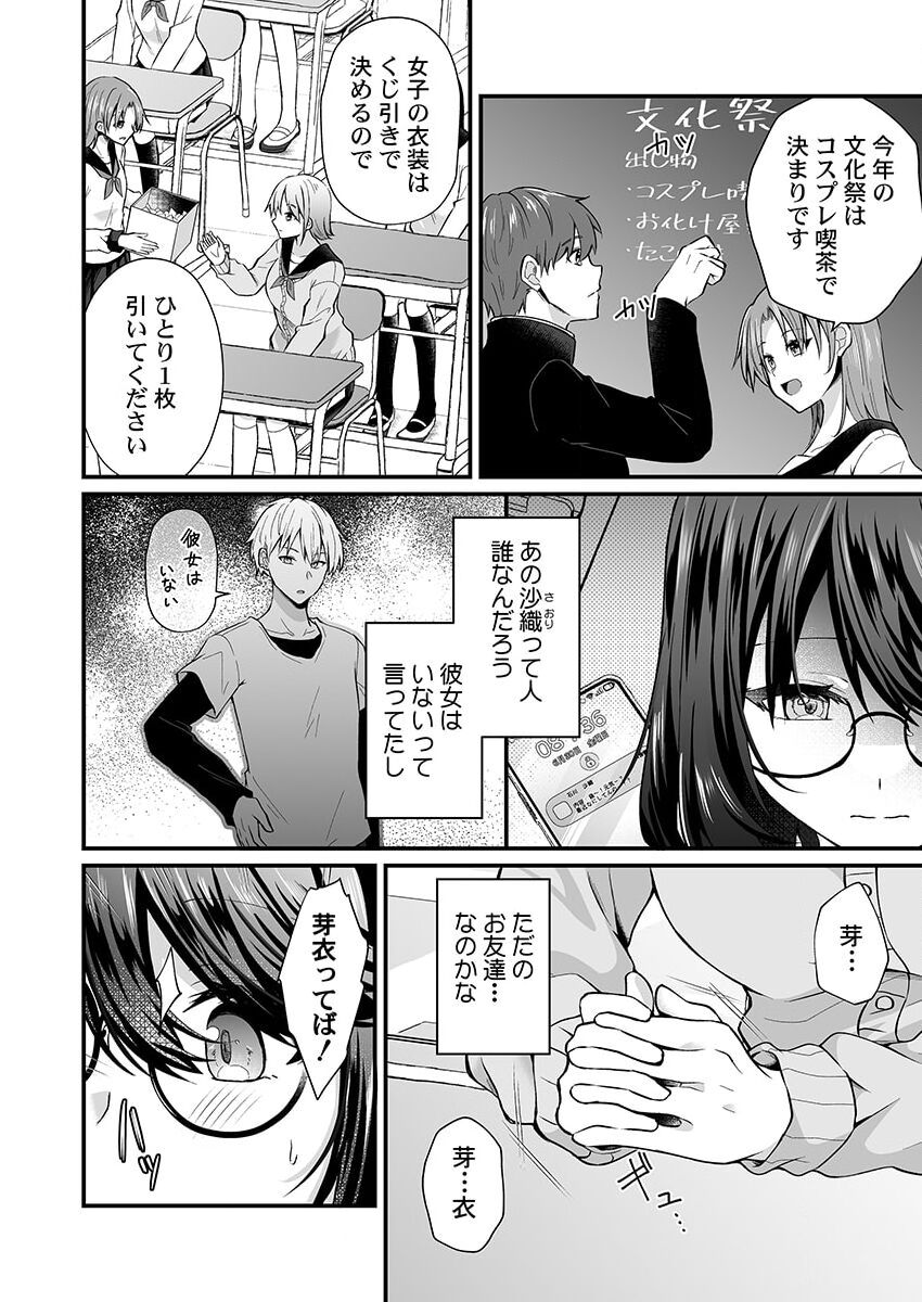 [Izumo Ayuka] Osananajimi no Tawawa na Himitsu ~Ore no Jimiko ga Ero sugiru no ga Warui~ 1-8 page 91 - big breasts full censorship hentai manga - read online free