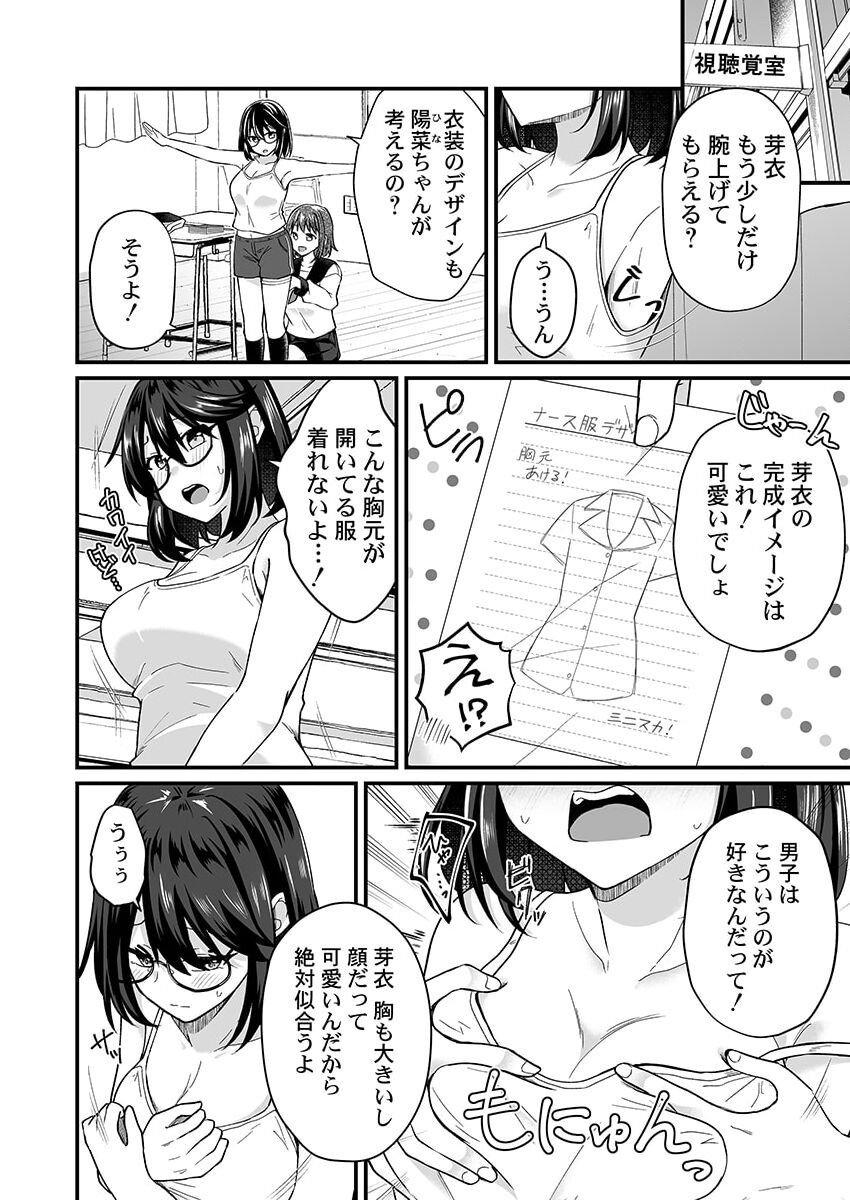 [Izumo Ayuka] Osananajimi no Tawawa na Himitsu ~Ore no Jimiko ga Ero sugiru no ga Warui~ 1-8 page 93 - big breasts full censorship hentai manga - read online free