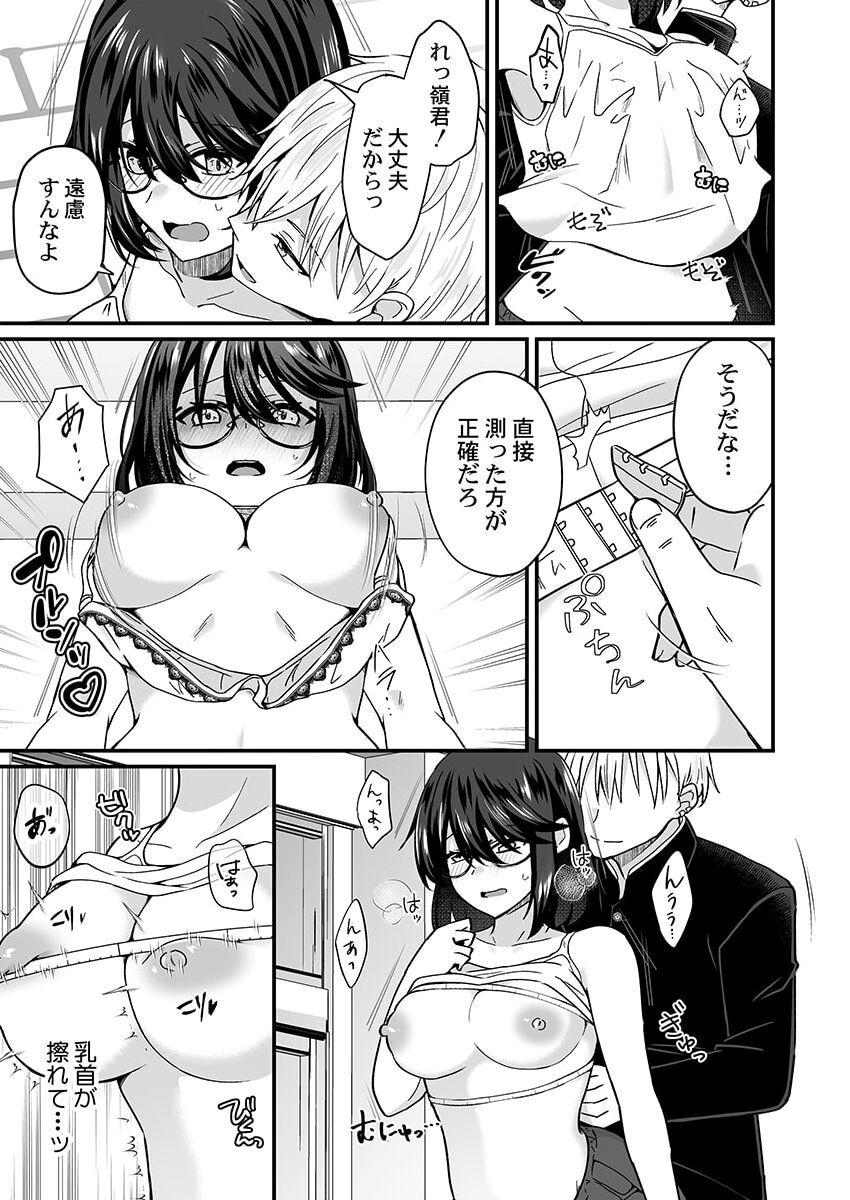 [Izumo Ayuka] Osananajimi no Tawawa na Himitsu ~Ore no Jimiko ga Ero sugiru no ga Warui~ 1-8 page 96 - big breasts full censorship hentai manga - read online free