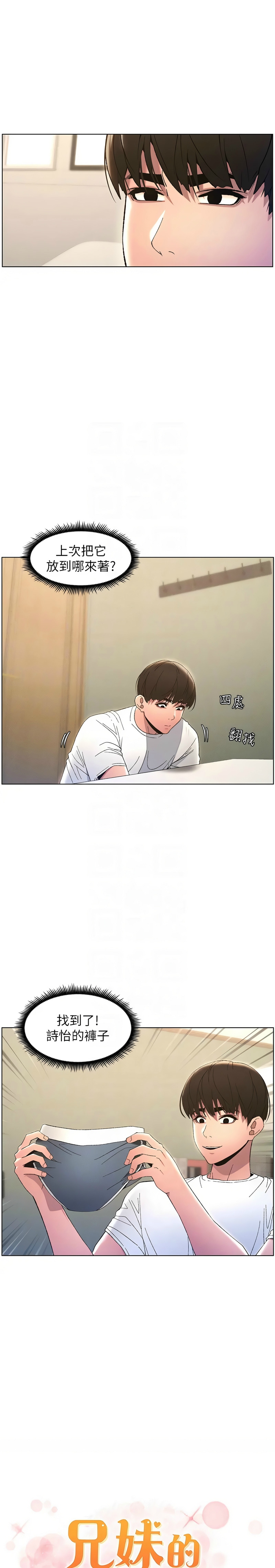 兄妹的秘密授课／A Secret Lesson With My Younger Sister 1-24 page 263 - handjob inseki hentai manga - read online free