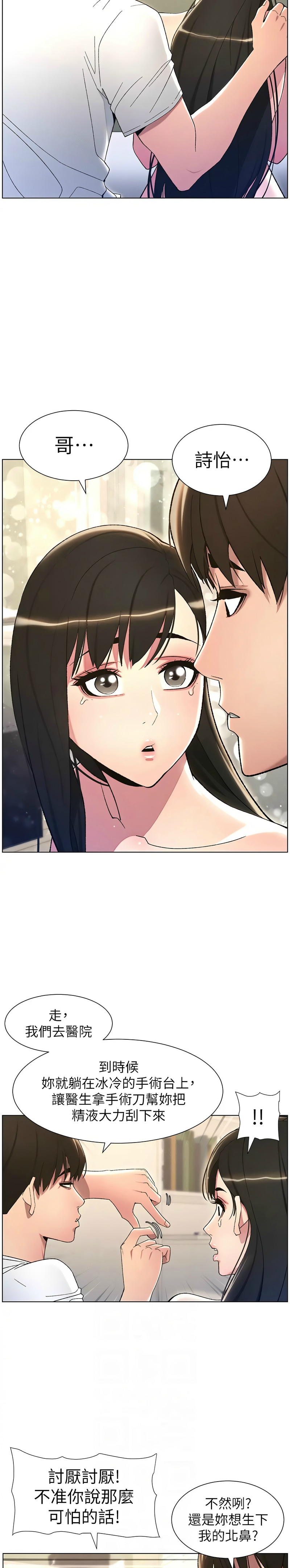 兄妹的秘密授课／A Secret Lesson With My Younger Sister 1-24 page 362 - handjob inseki hentai manga - read online free