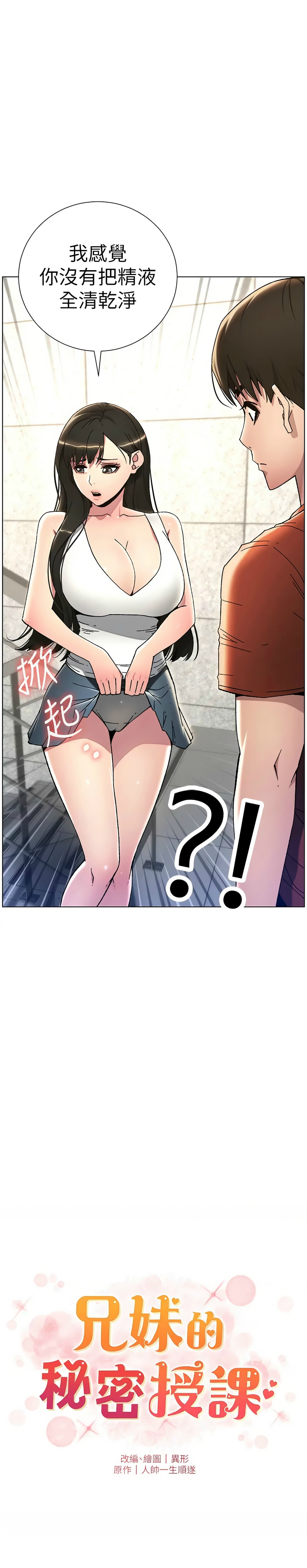 兄妹的秘密授课／A Secret Lesson With My Younger Sister 1-24 page 408 - handjob inseki hentai manga - read online free