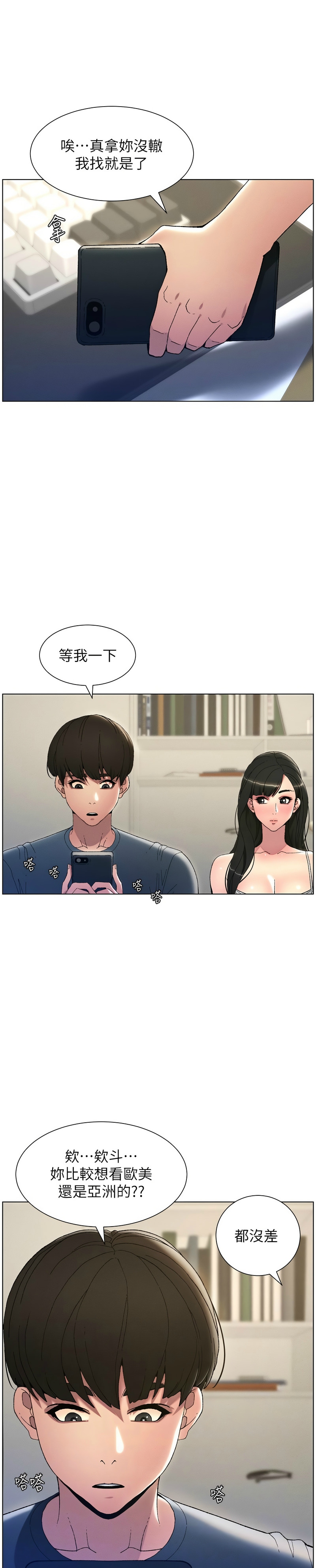 兄妹的秘密授课／A Secret Lesson With My Younger Sister 1-24 page 46 - handjob inseki hentai manga - read online free