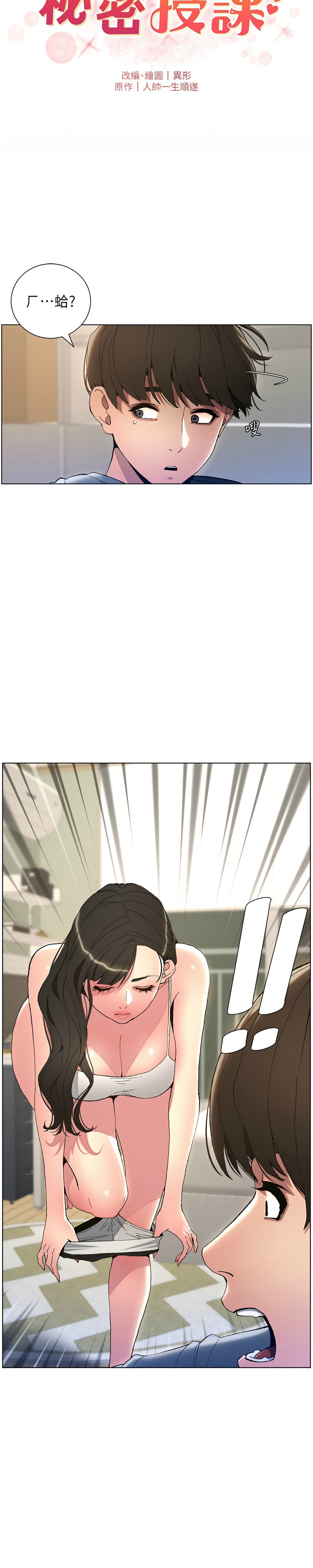 兄妹的秘密授课／A Secret Lesson With My Younger Sister 1-24 page 79 - handjob inseki hentai manga - read online free