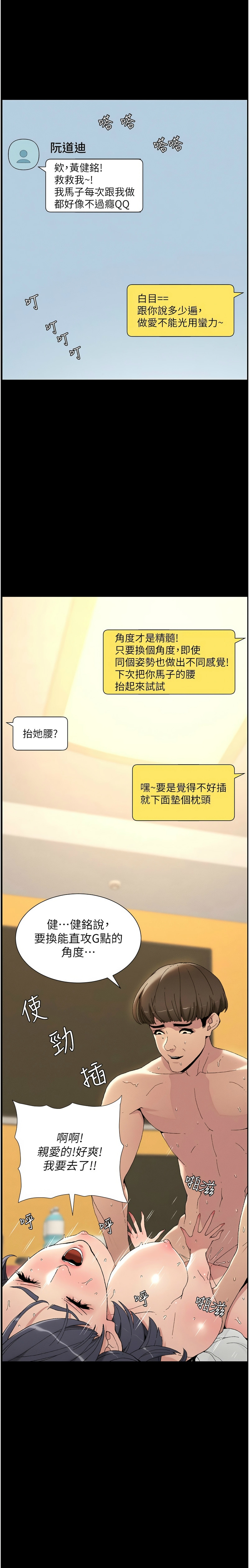 兄妹的秘密授课／A Secret Lesson With My Younger Sister 1-24 - Page 8