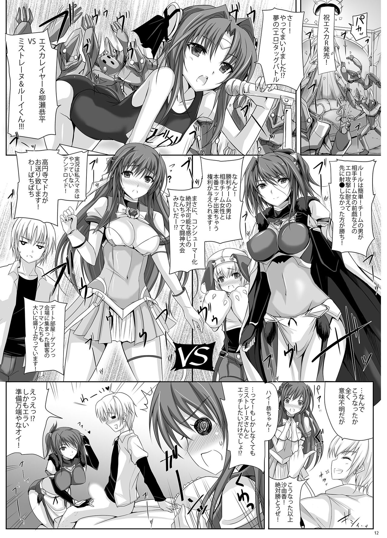 Choukou Tenshi Escalayer R Official Fanbook  Reboot - Page 11