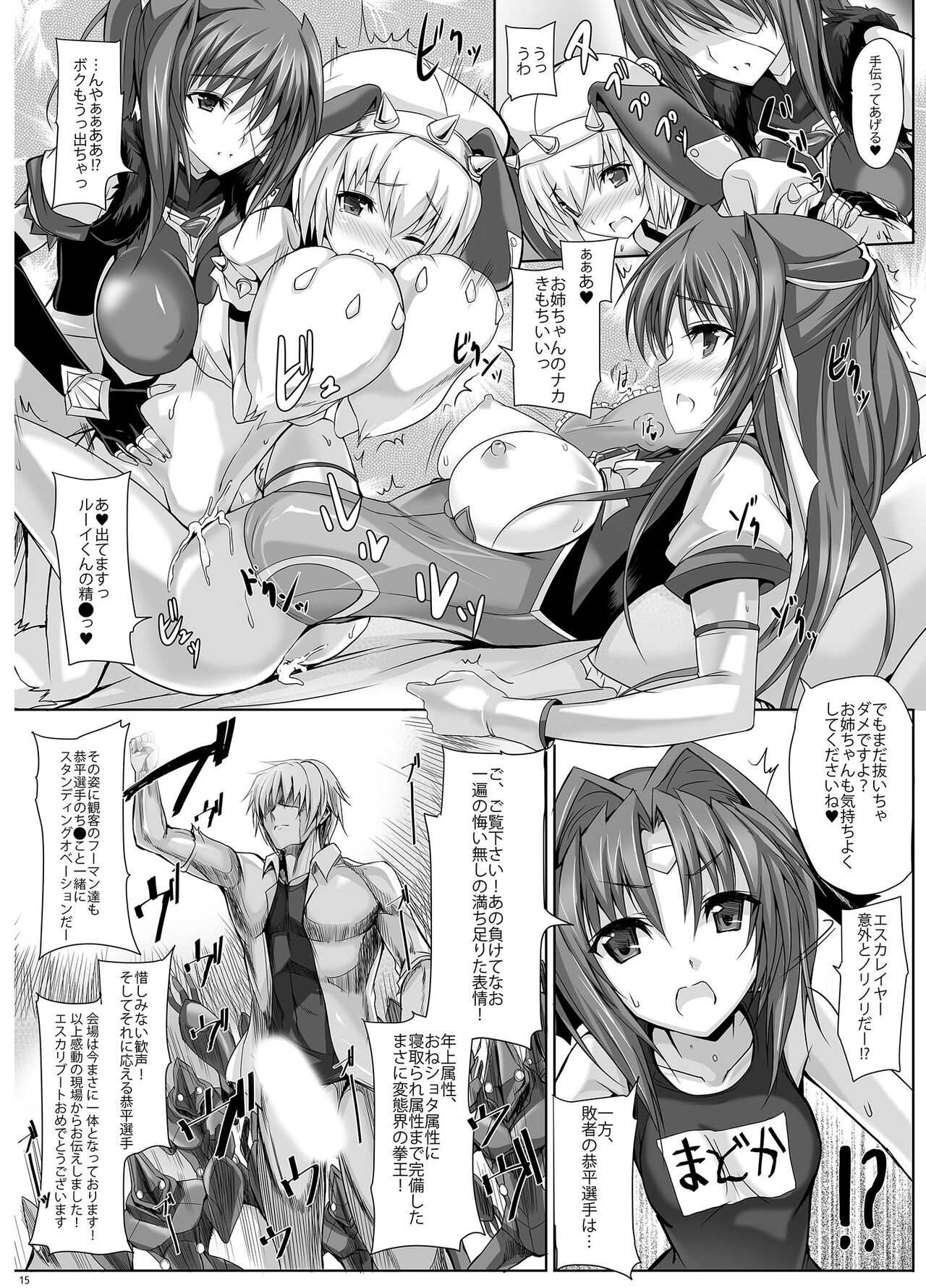 Choukou Tenshi Escalayer R Official Fanbook  Reboot - Page 14