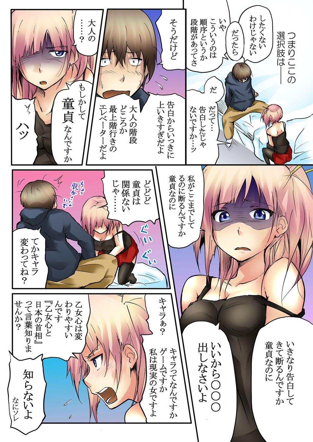 Kokuhaku shite 5-fun de Soku gattai ! - Page 12