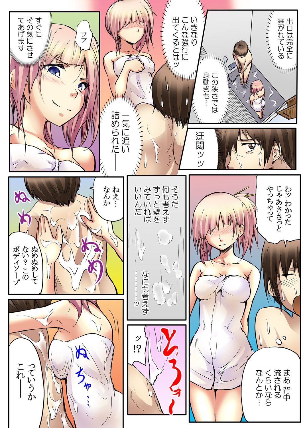 Kokuhaku shite 5-fun de Soku gattai ! - Page 16