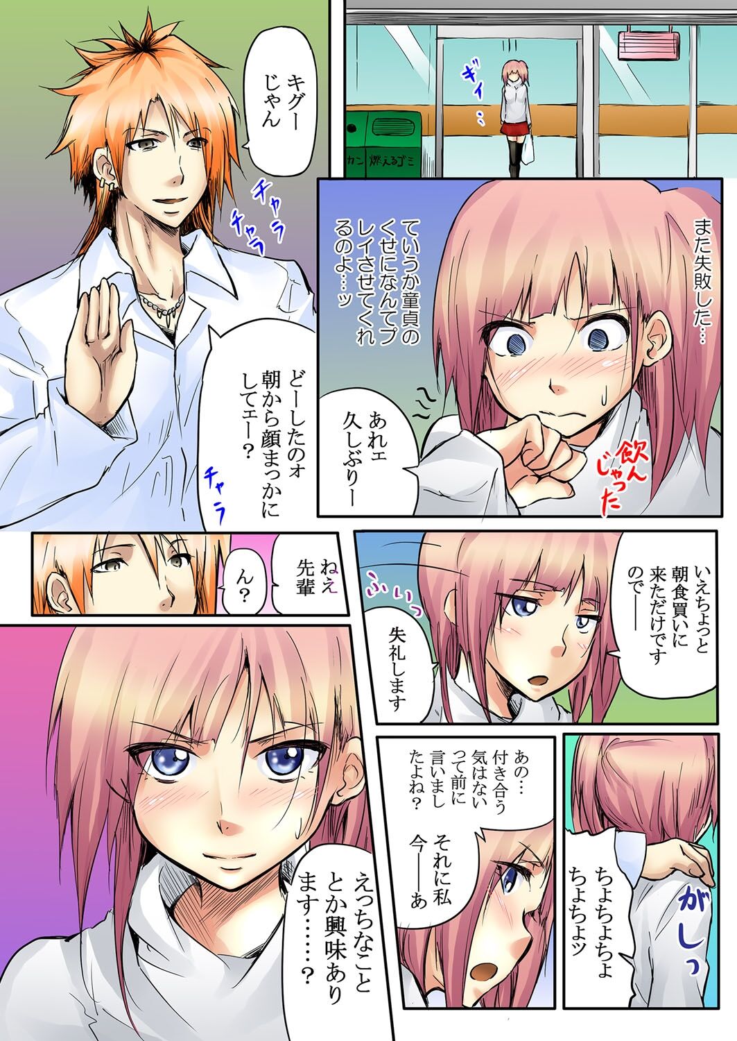Kokuhaku shite 5-fun de Soku gattai ! - Page 27