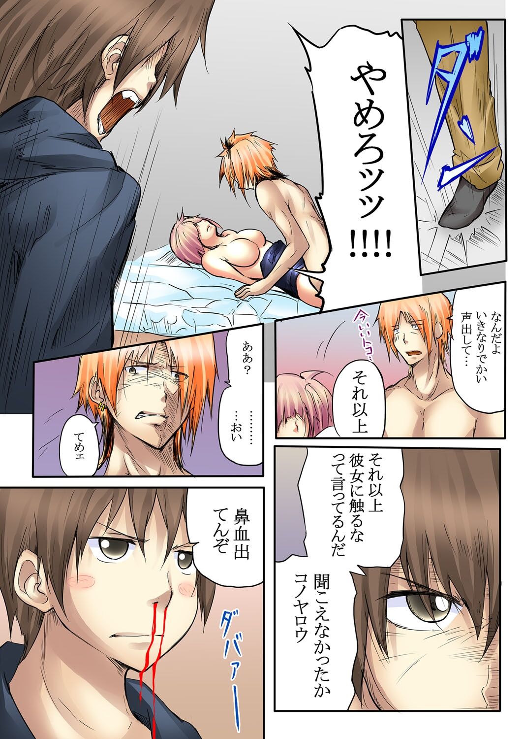 Kokuhaku shite 5-fun de Soku gattai ! - Page 47