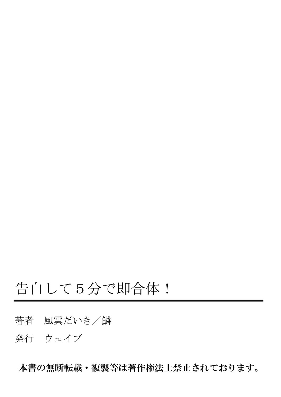Kokuhaku shite 5-fun de Soku gattai ! - Page 54