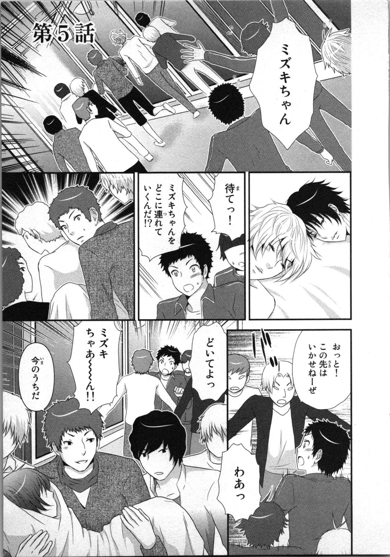 Ageman Shuugokusen 1 - Page 101