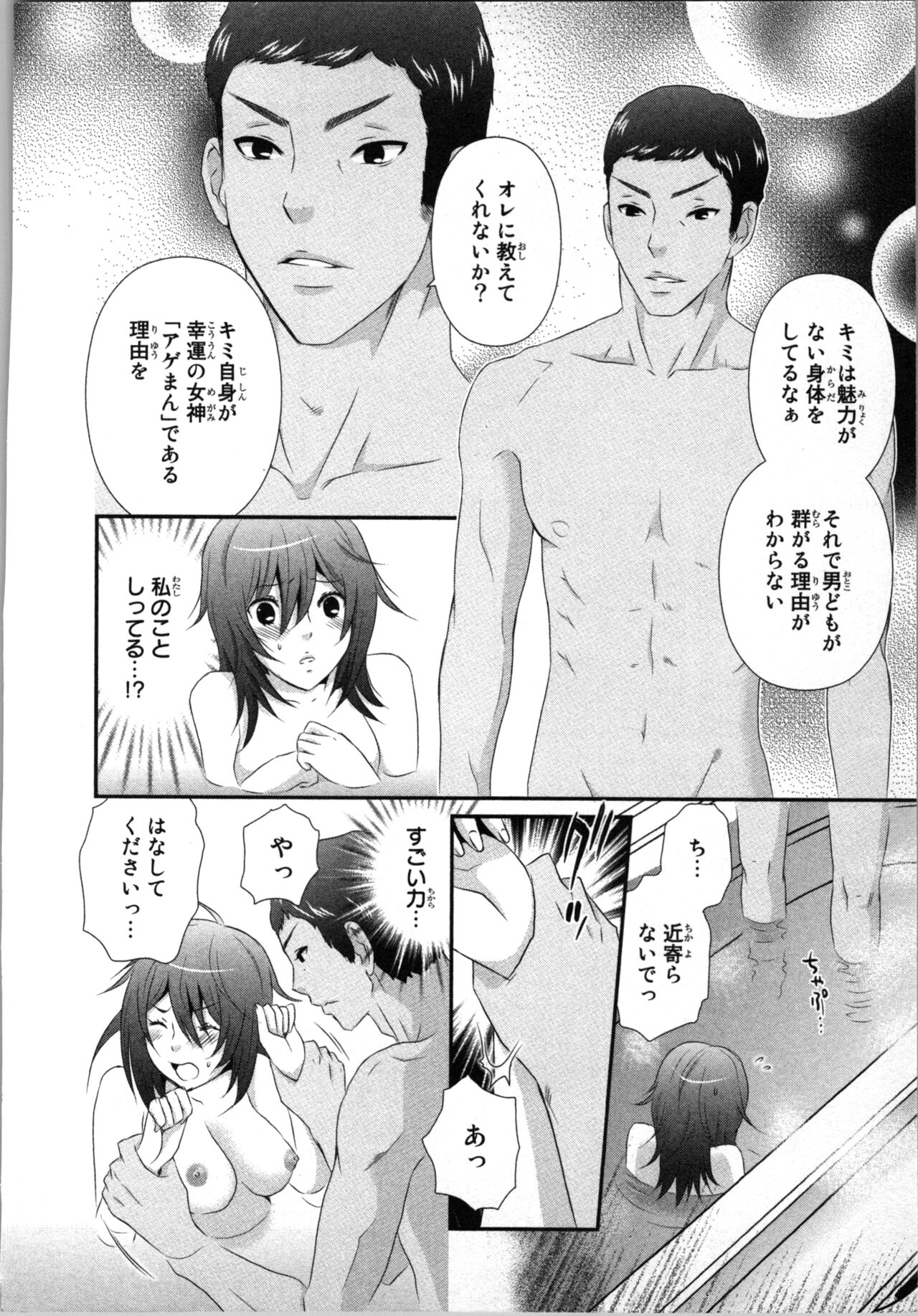 Ageman Shuugokusen 1 - Page 110