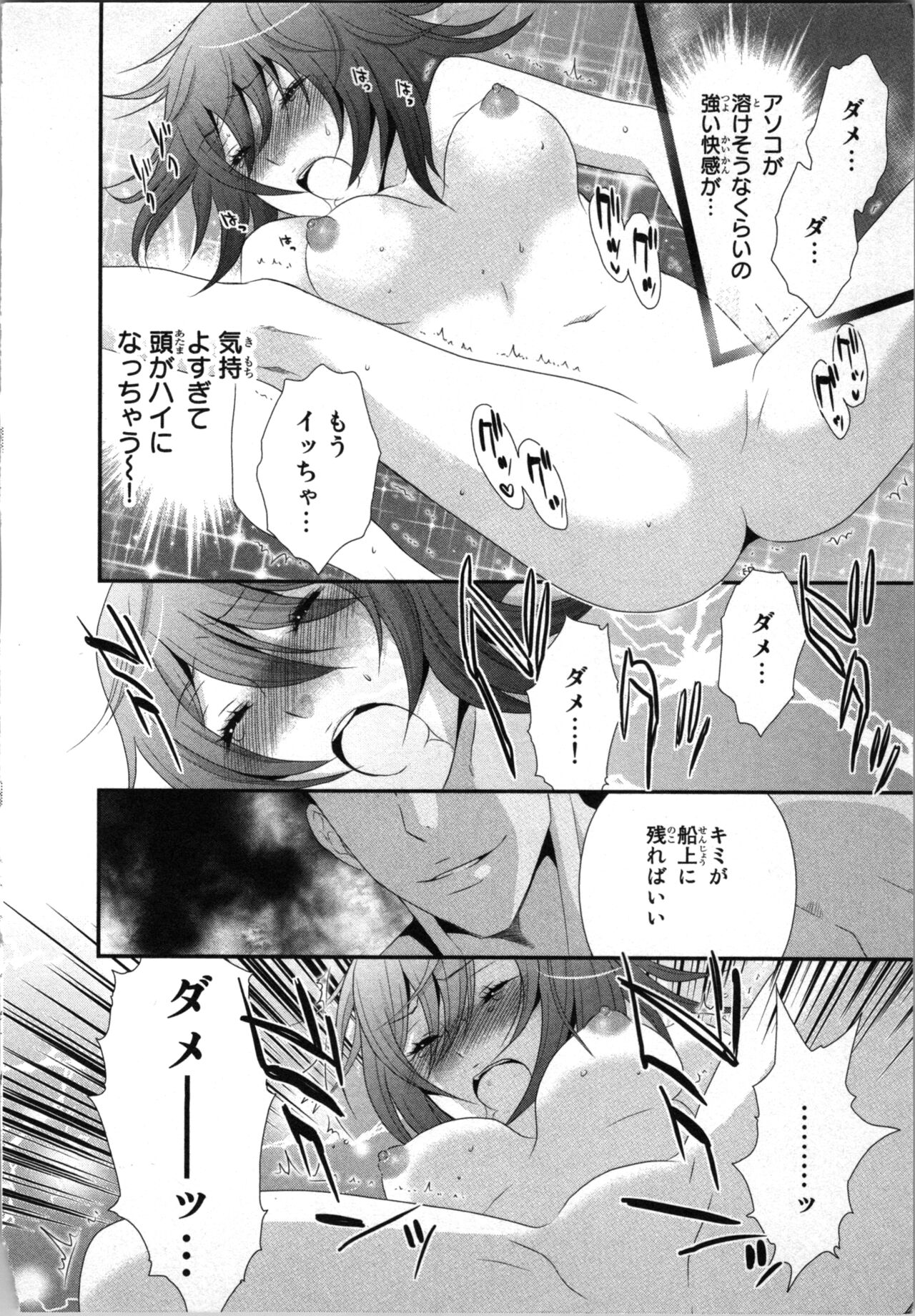 Ageman Shuugokusen 1 - Page 118