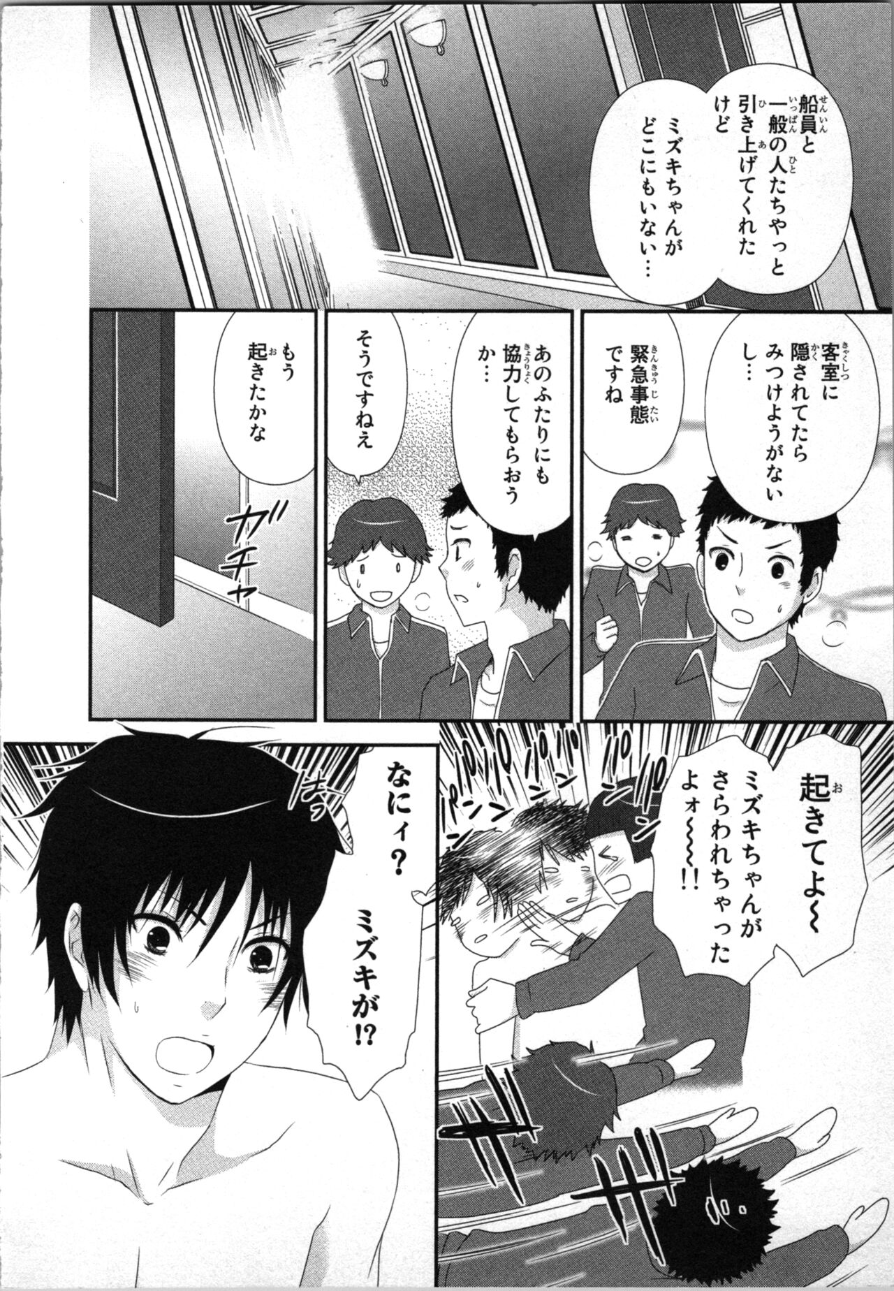 Ageman Shuugokusen 1 page 122 - mmf threesome group hentai manga - read online free